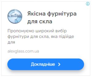 фурнітура для скла