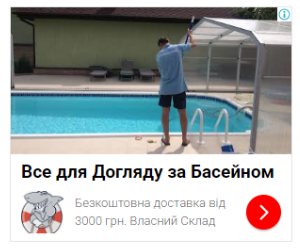 хімія для басейну